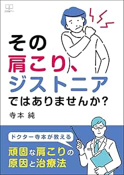 肩こり万年ページ 上を向けば、肩こりは治せる! (エイムック 4141 別冊